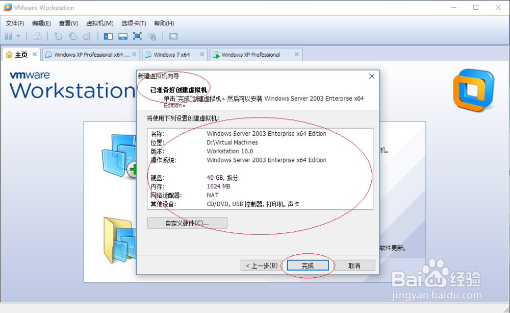 VMware如何创建Windows Server 2003 x64虚拟机