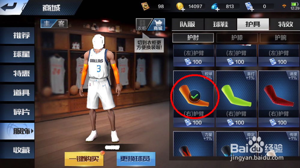 最强NBA基德怎么配装