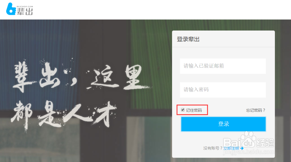 如何使用辈出管理职位和简历
