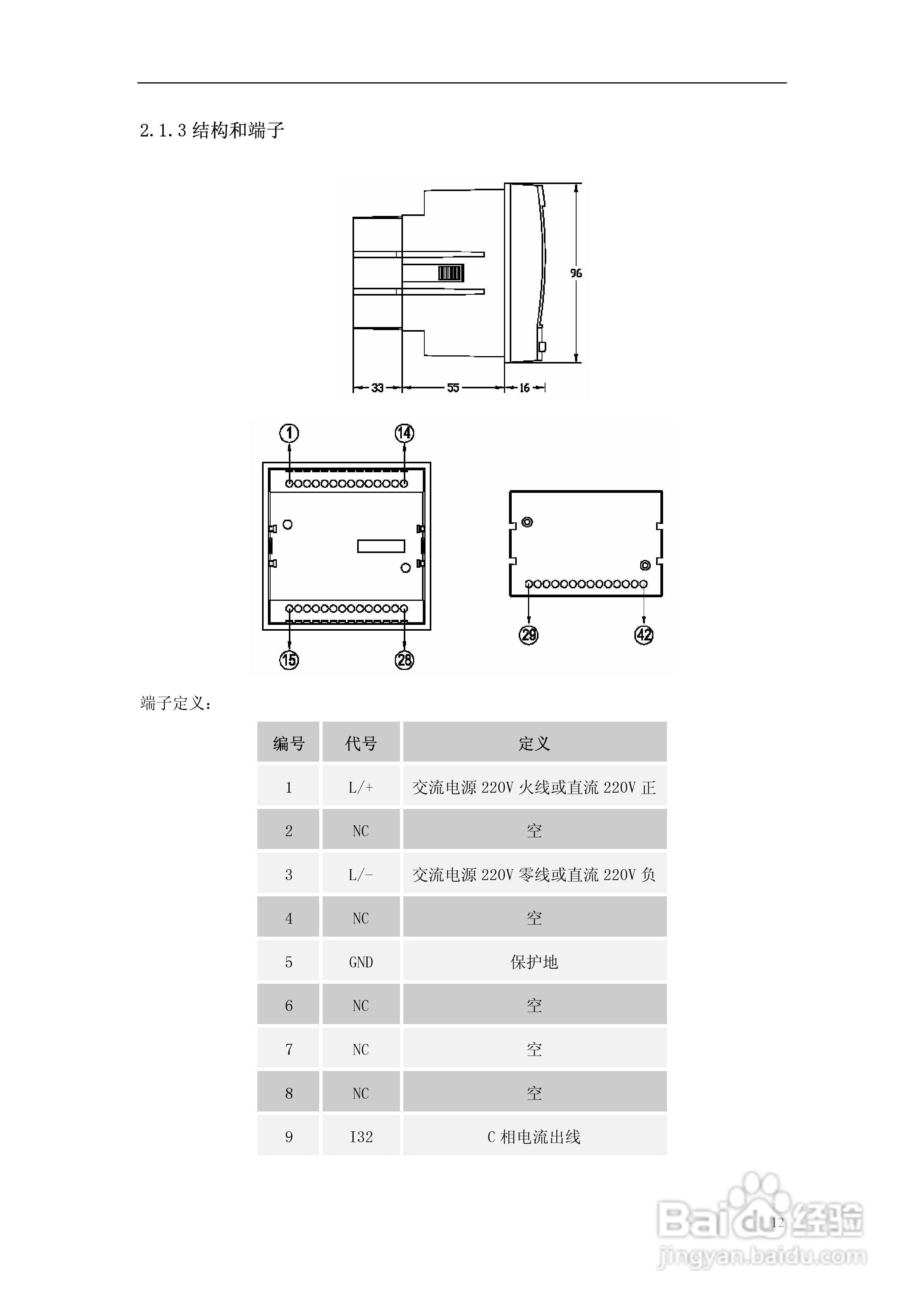 派诺PMAC720标准电量测控仪说明书:[2]