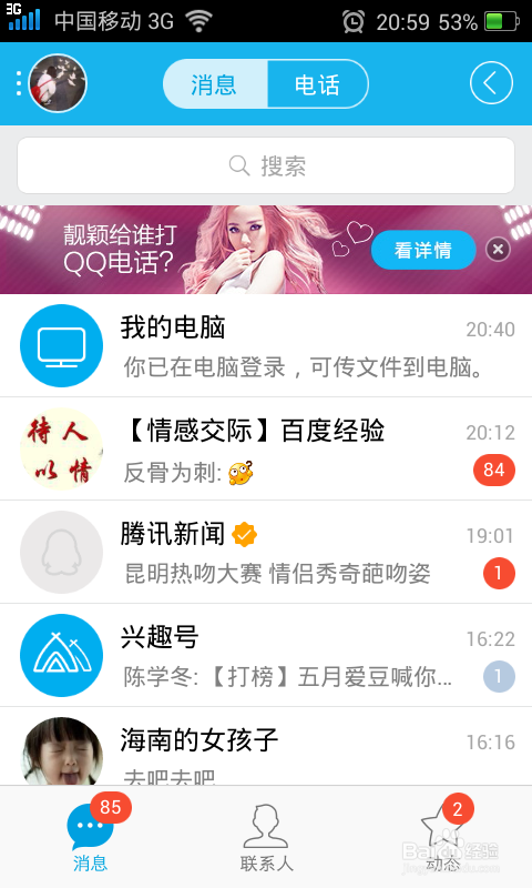 怎么快速的从QQ里知道它在那个分组，和聊天
