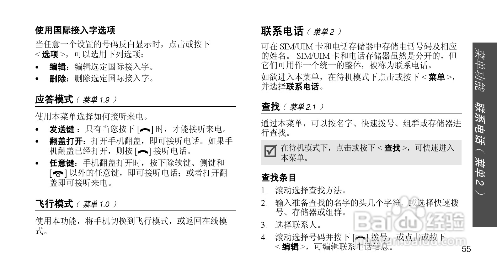 三星SCH-W579手机使用说明书:[6]
