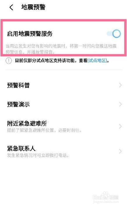 vivos10地震警报如何开启
