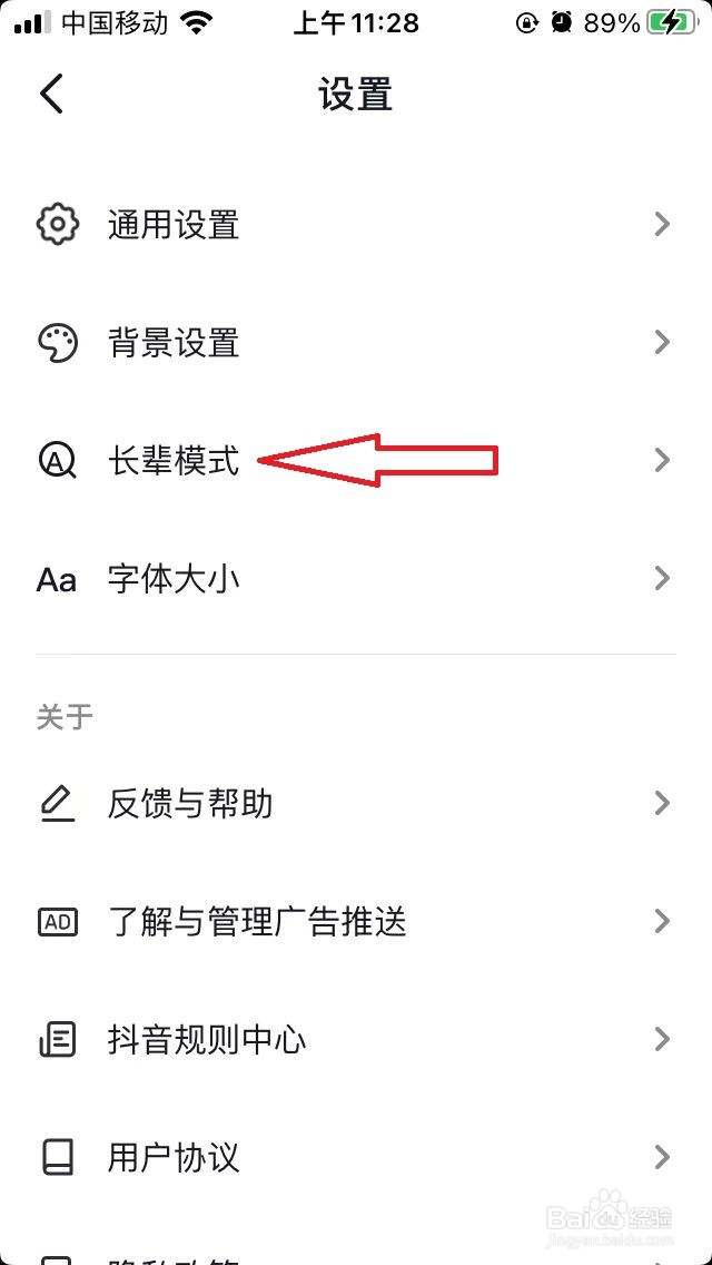 抖音如何开启长辈模式
