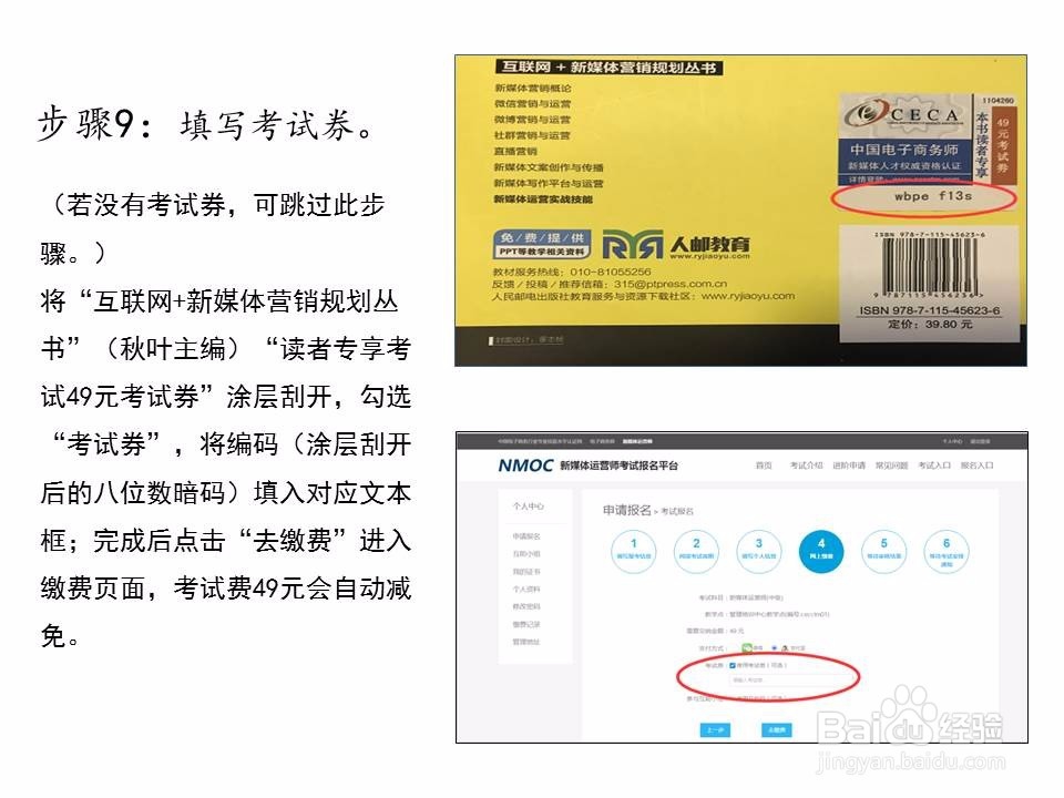 新媒体运营师报考/报名流程/指南