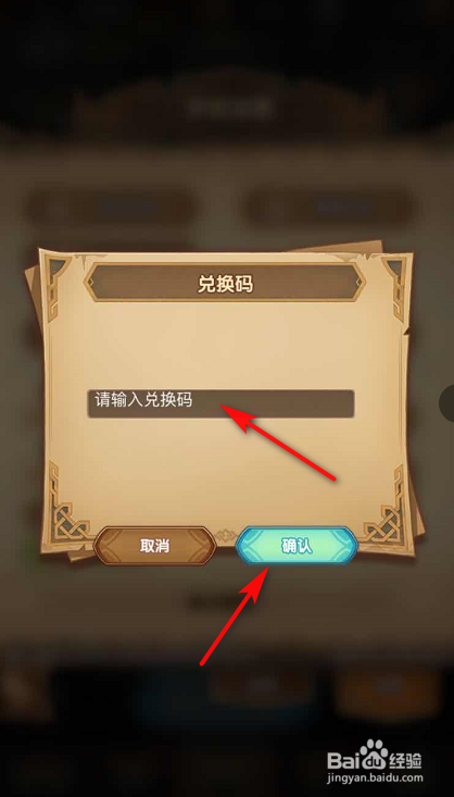 剑与远征兑换码在哪里填