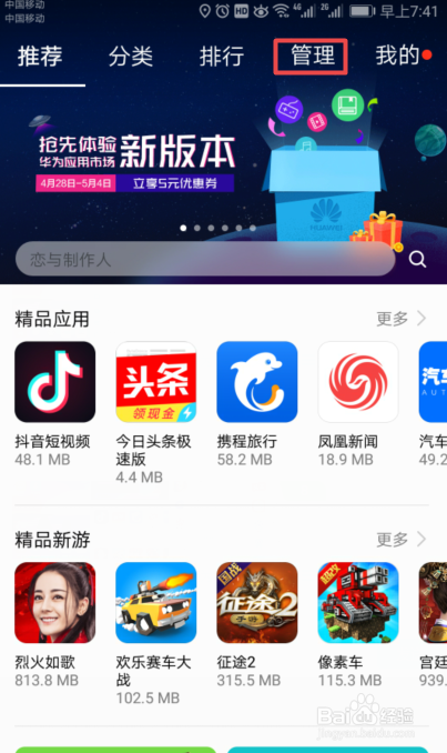 安卓手机卸载软件的方法