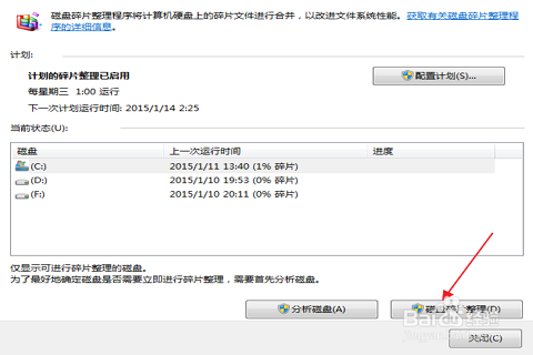电脑怎么样进行磁盘碎片整理