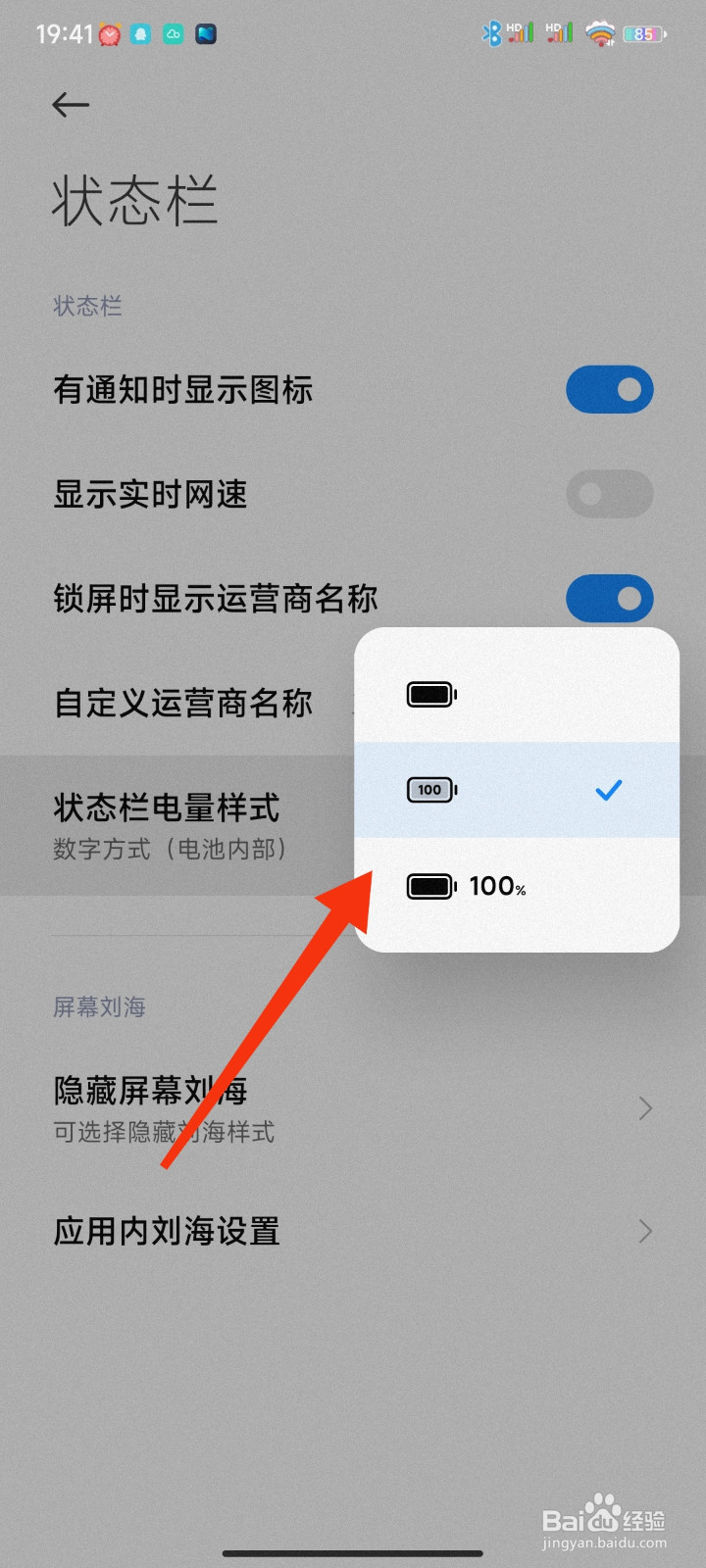 红米电量显示数字怎么设置