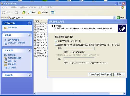 怎样设置网络打印机（XP系统）