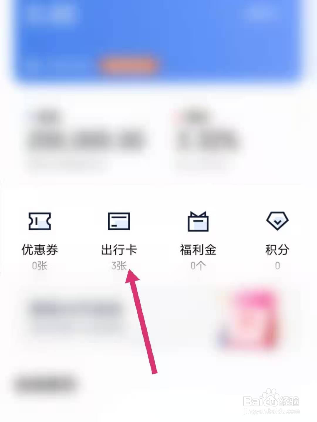 滴滴出行怎么绑定快车出行卡