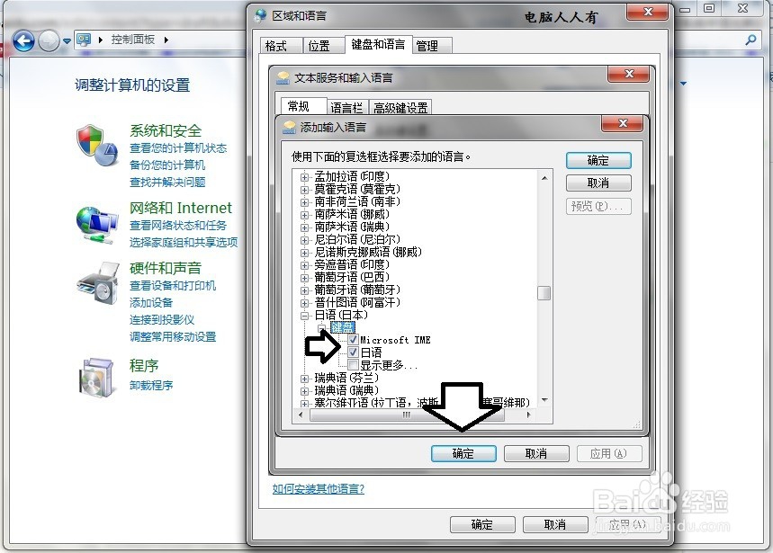 <b>如何在Windows 7 系统中添加日语键盘</b>