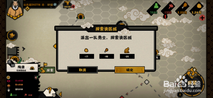 无悔华夏怎么探索区域