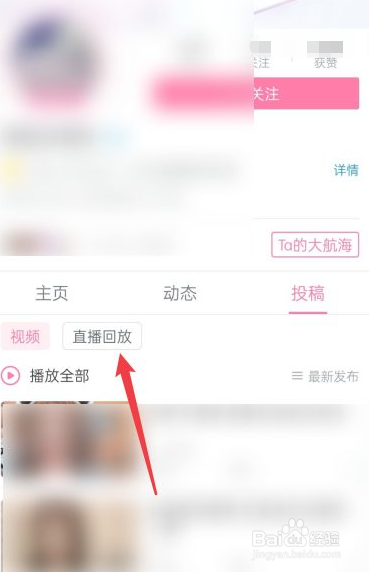 哔哩哔哩直播怎么看回放