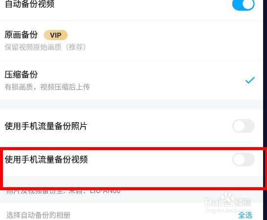 百度网盘怎么开启使用手机流量备份视频