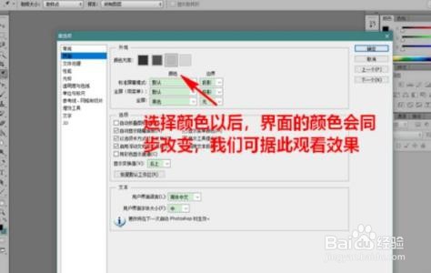 怎么改变PS界面颜色