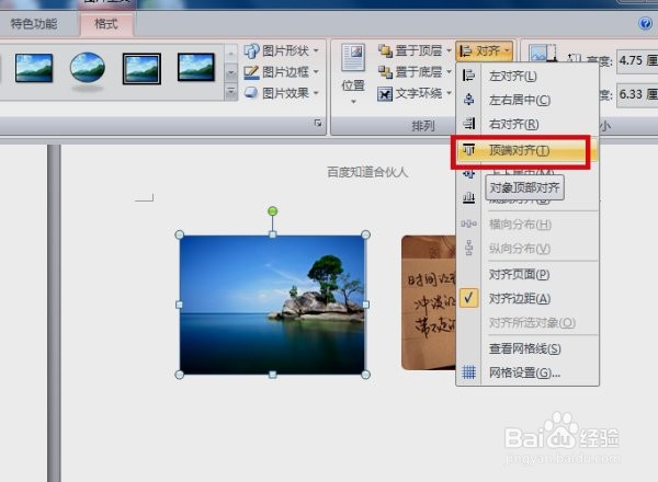 word中如何使两个图片并列,且都置顶对齐