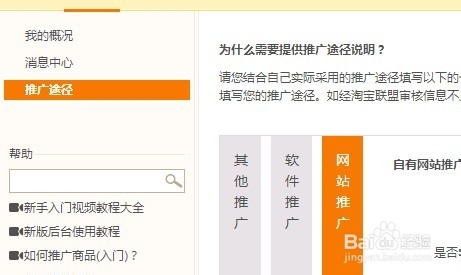 如何做好淘宝客推广