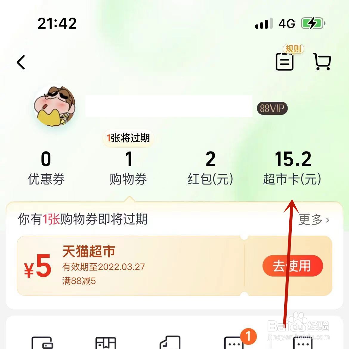 天猫超市卡明细在哪看
