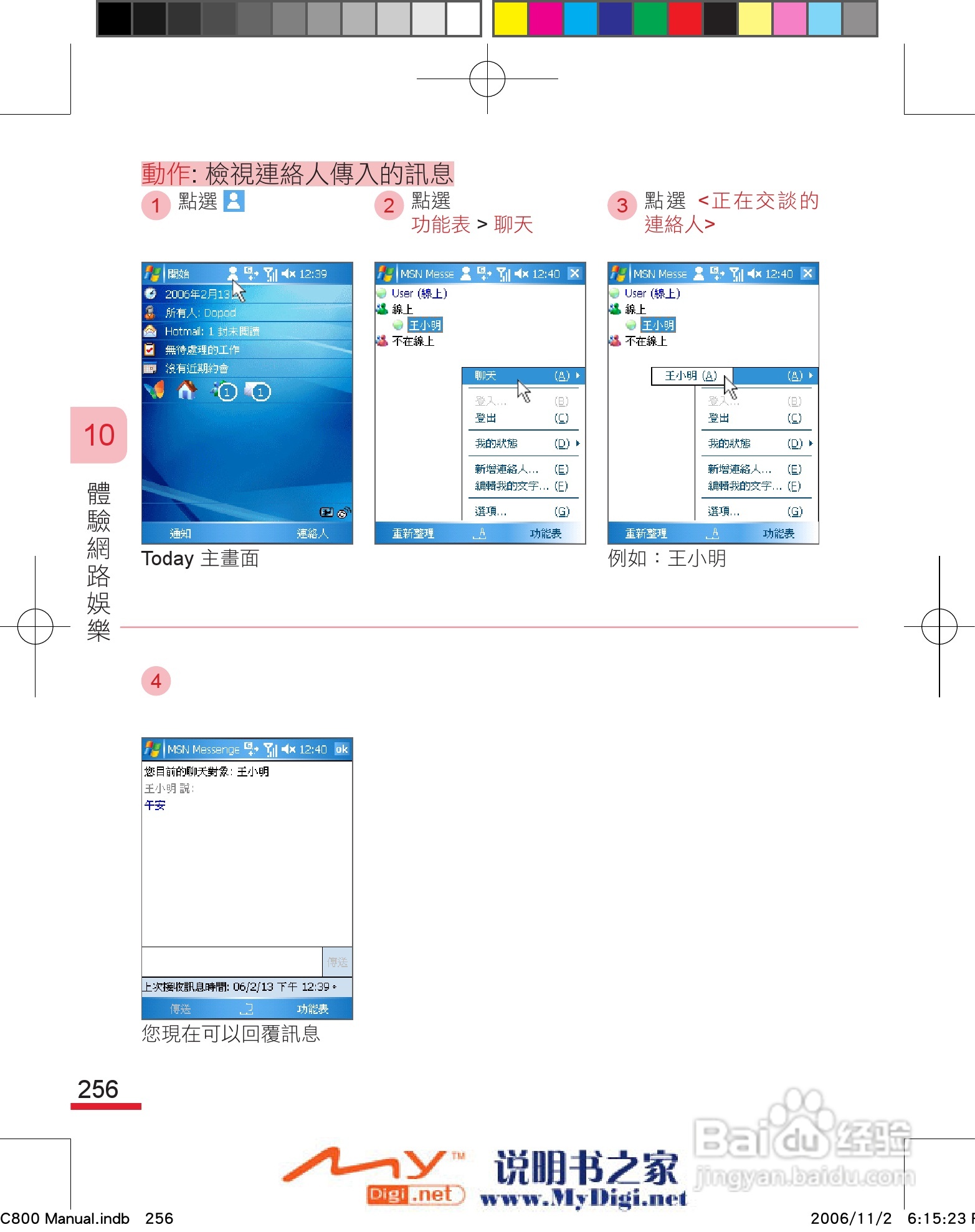 多普达dopod C800手机使用说明书:[27]