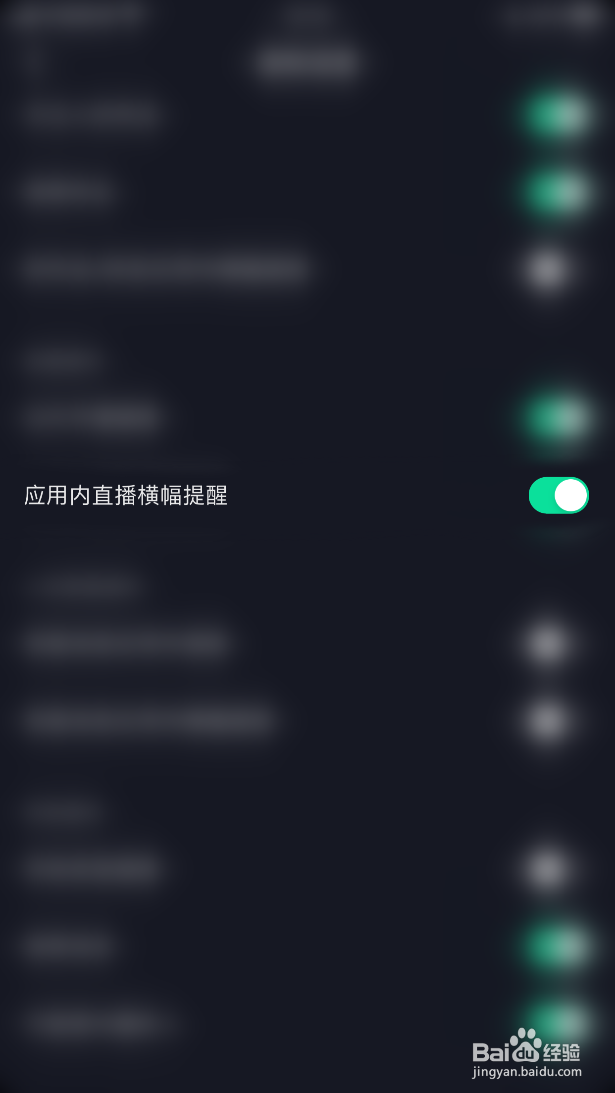 怎么关闭抖音极速版应用内直播横幅提醒