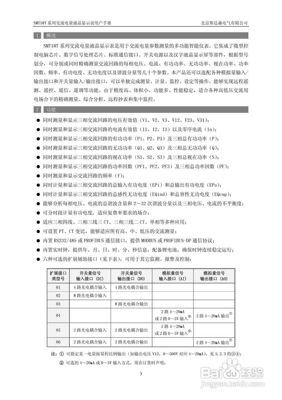 期达森SMT18T5交流电量液晶显示表用户手册:[1]