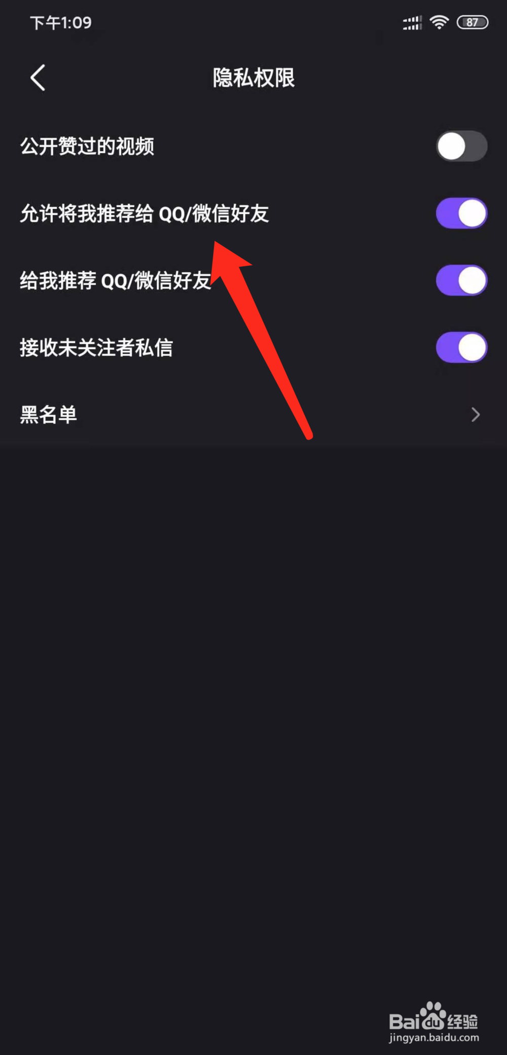 手机微视怎么关闭将作品推荐给微信好友功能