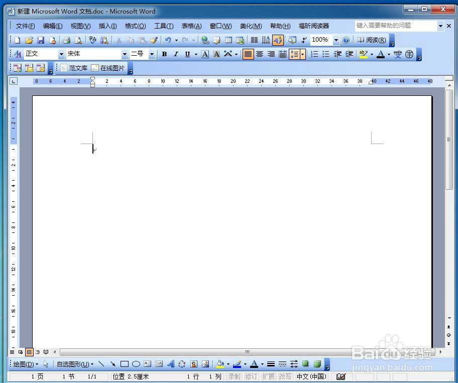 零基础制作网页：[1]制作网页（word篇）