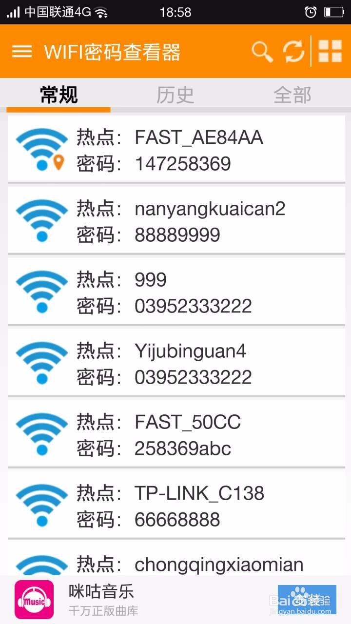 怎样查看手机已连接的wifi密码?