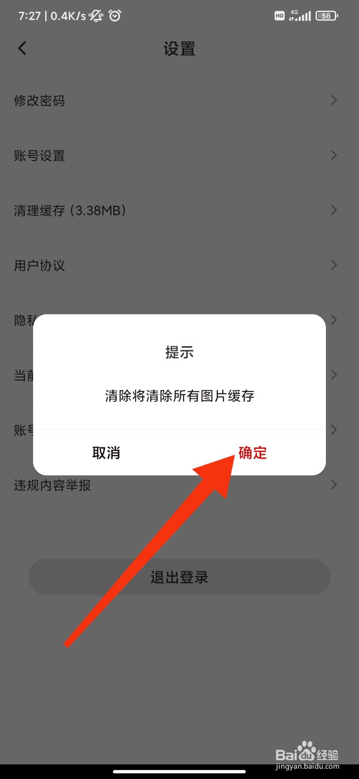 夜月怎么清理缓存