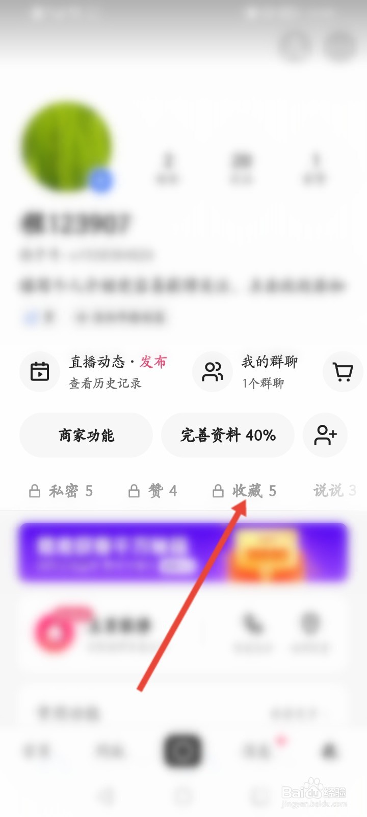 小视频收藏完怎么才能找到