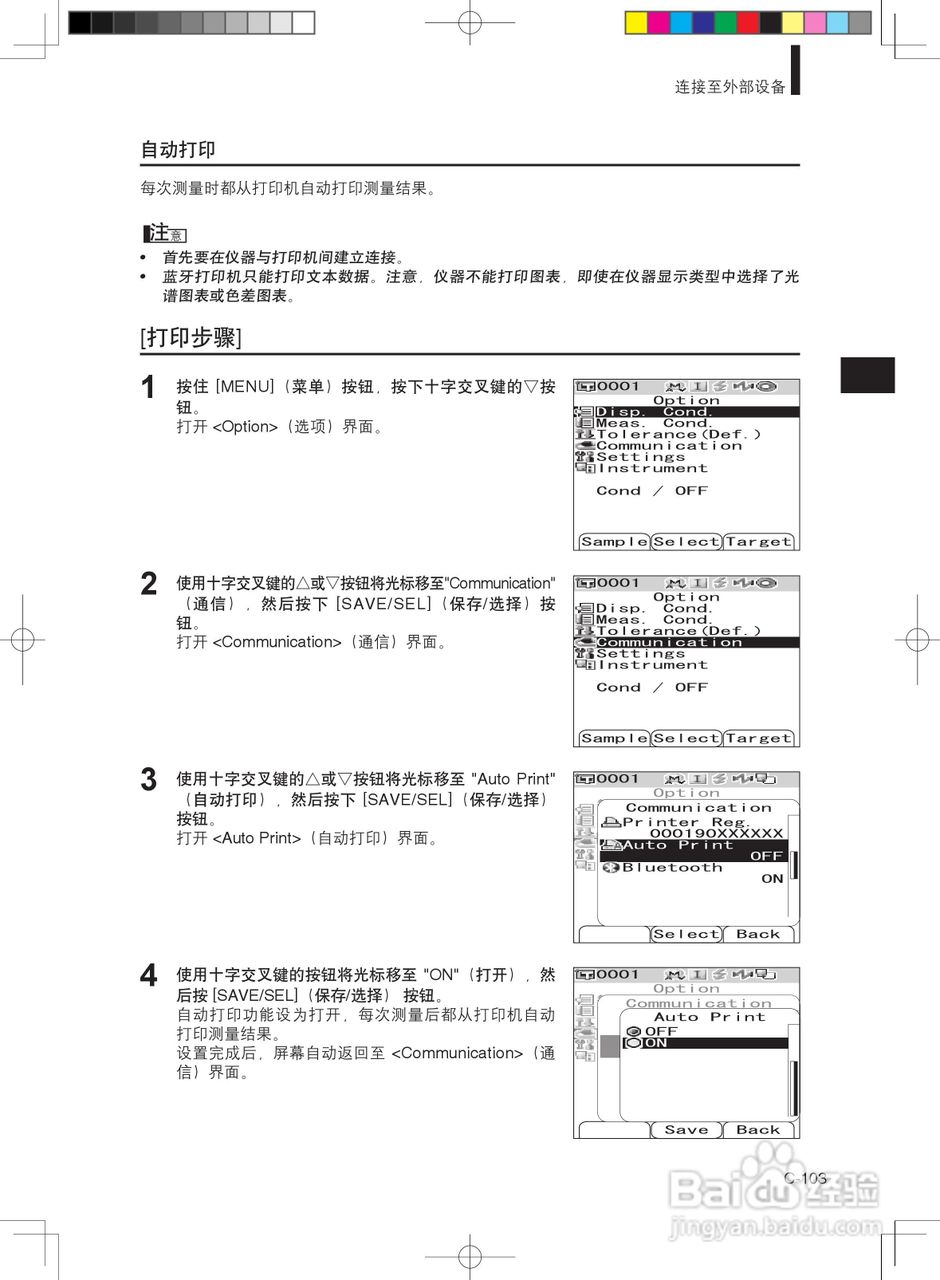 分光测色计CM-600d使用说明书:[11]