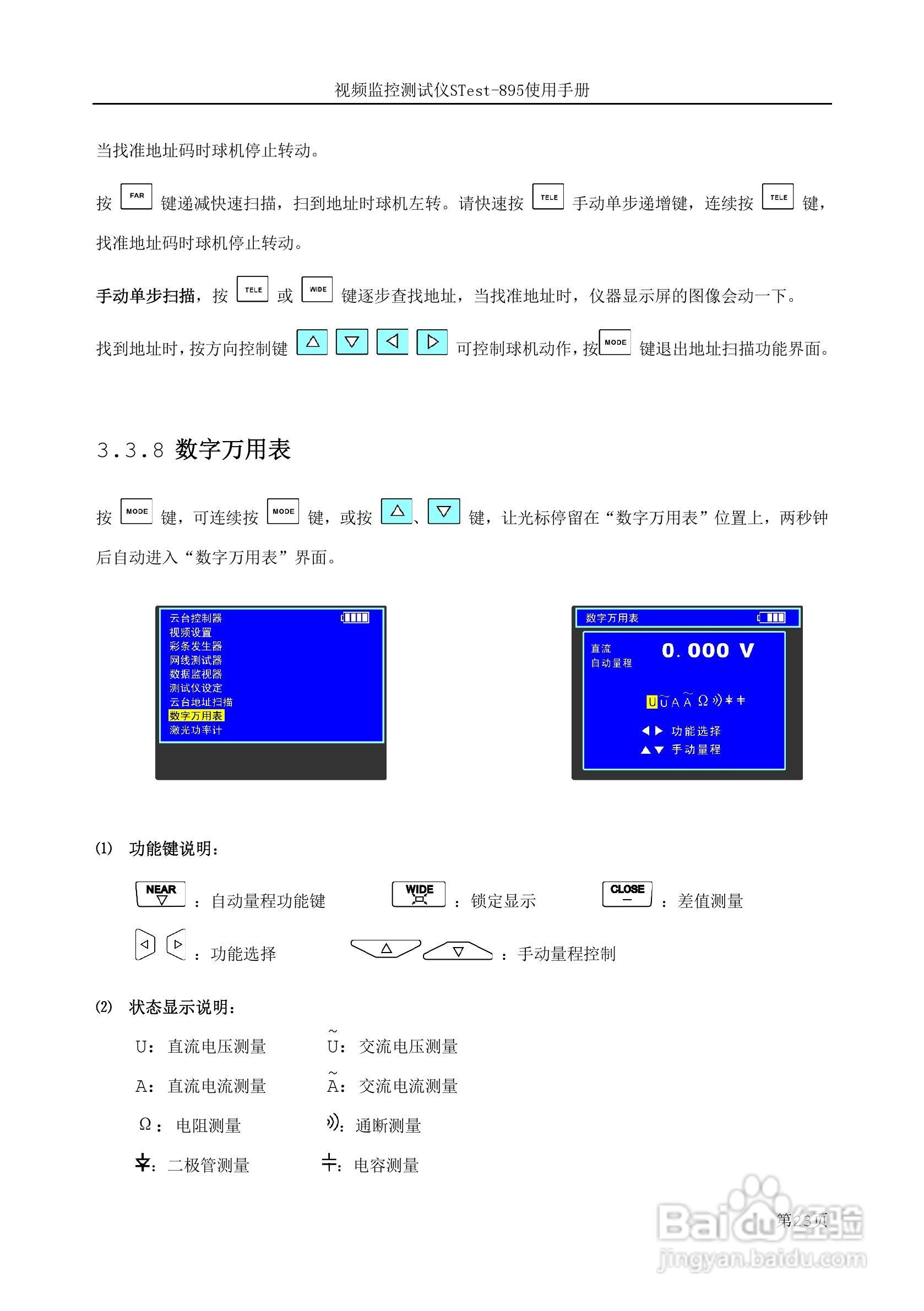 工程宝STest-895视频监控测试仪使用手册:[3]