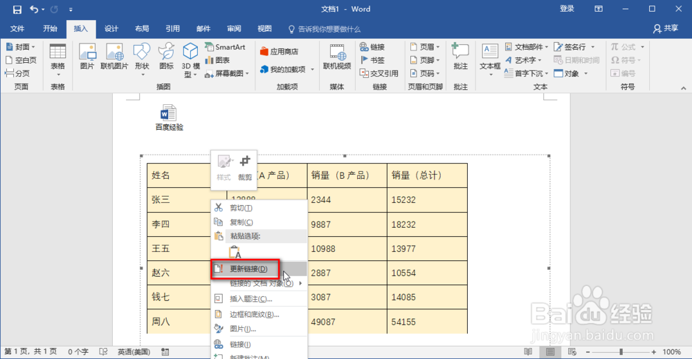 如何在WORD里面添加附件