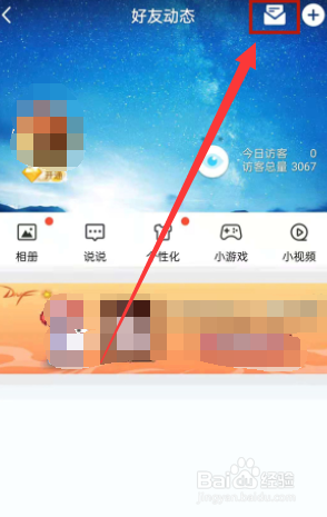 qq空间如何删除历史消息?