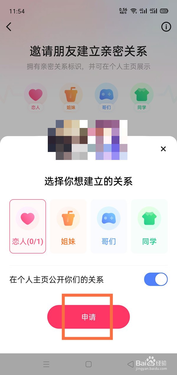 快手情侣关系怎么设置