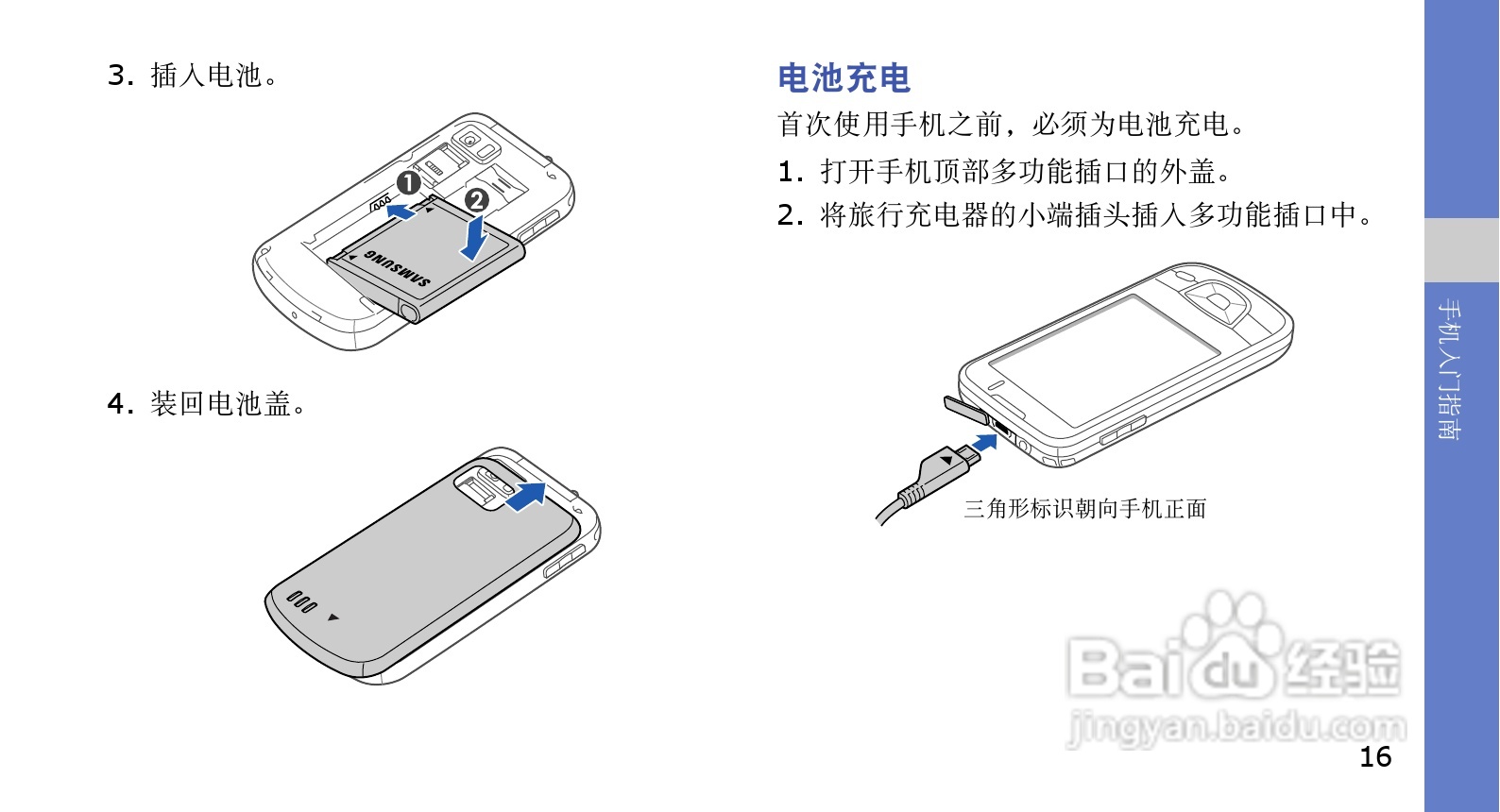 三星GT-I7500U手机使用说明书:[3]