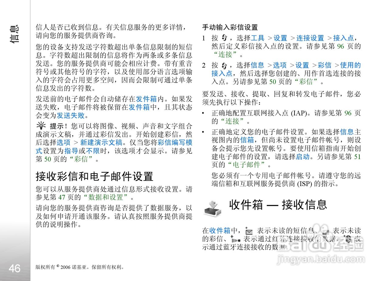 诺基亚N93i手机使用说明书:[5]
