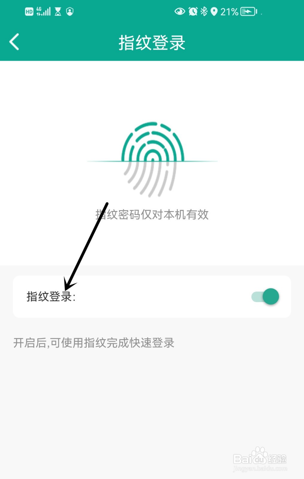 陕西信合怎么开启指纹登录