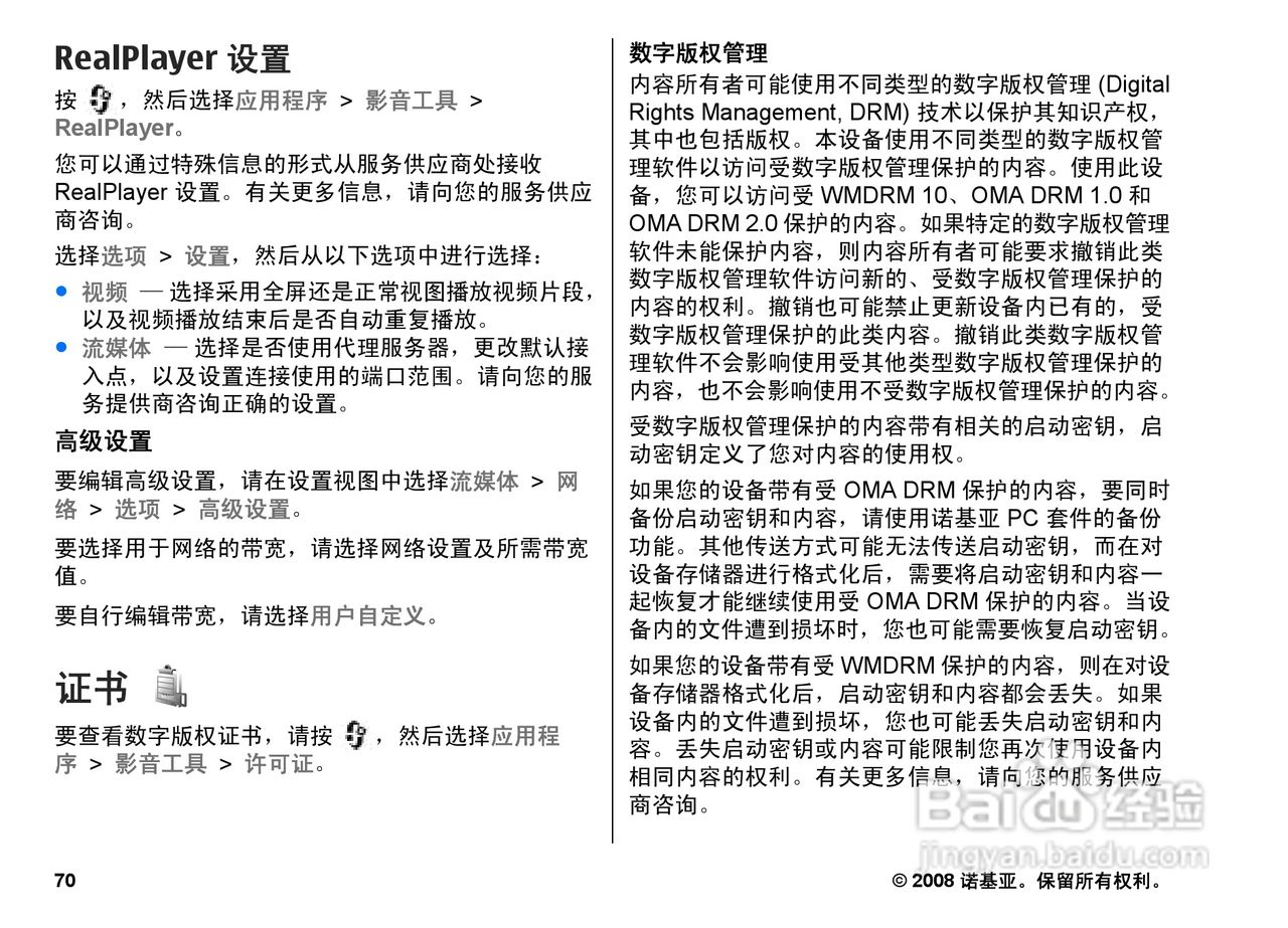 诺基亚Nokia N96手机使用说明书:[8]