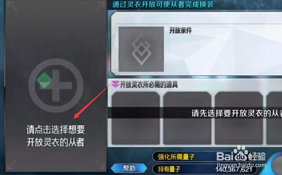 fgo仇凛灵衣怎么获得