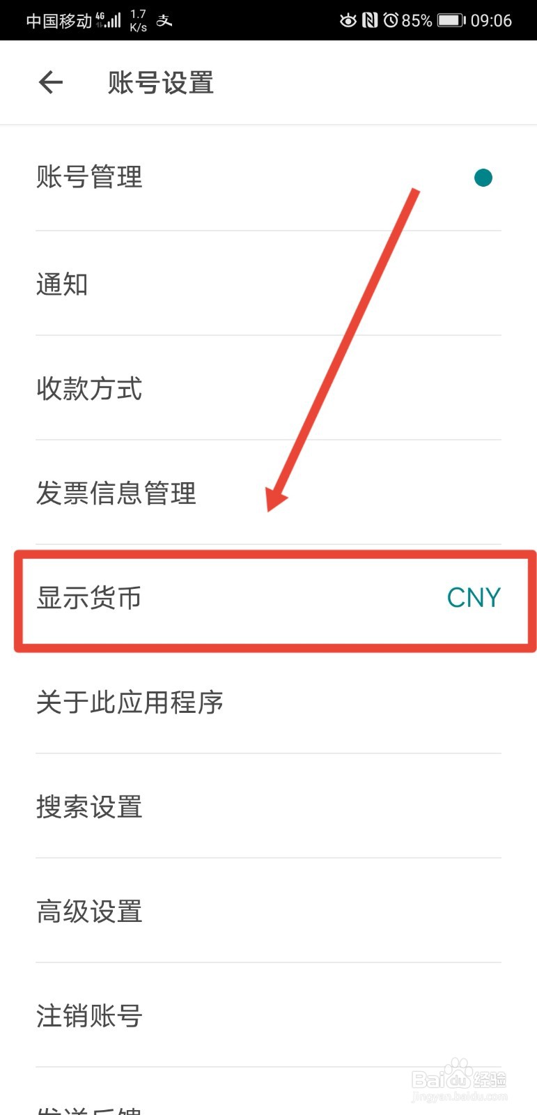 爱彼迎怎么修改货币显示类型