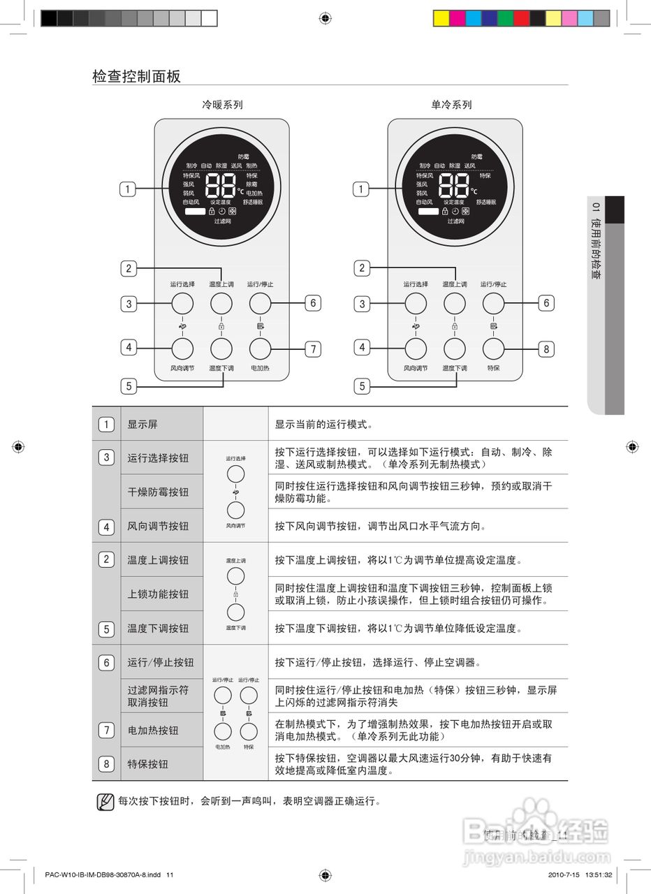 三星KF-72LW/WSW空调器使用安装说明书:[2]