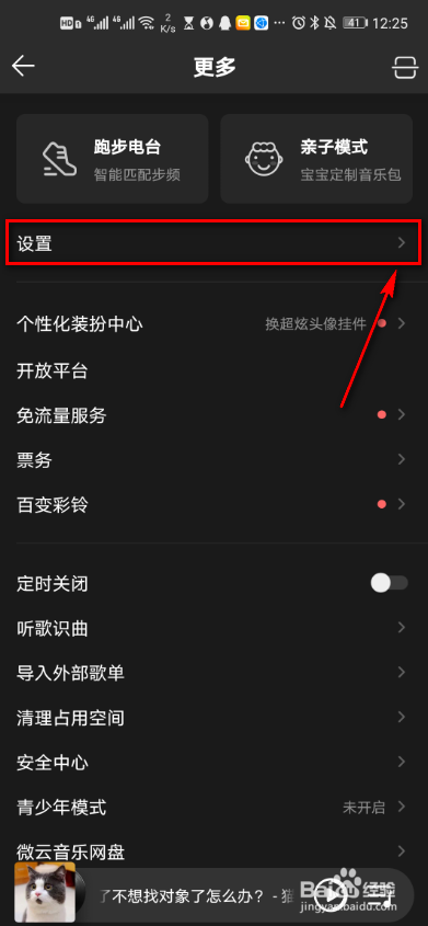 QQ音乐怎么展示底部直播导航