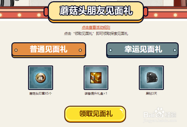 DNF马杰洛的洗剪吹沙龙普通见面礼怎么得