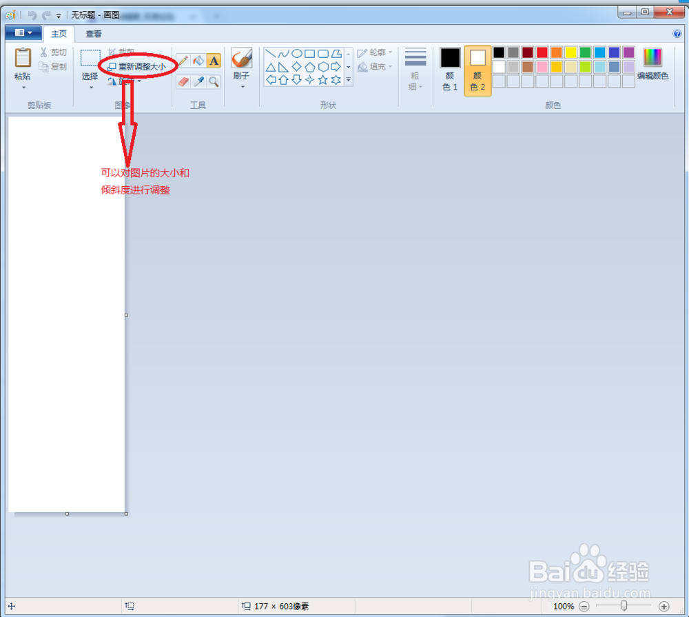 windows7基础之画图工具2