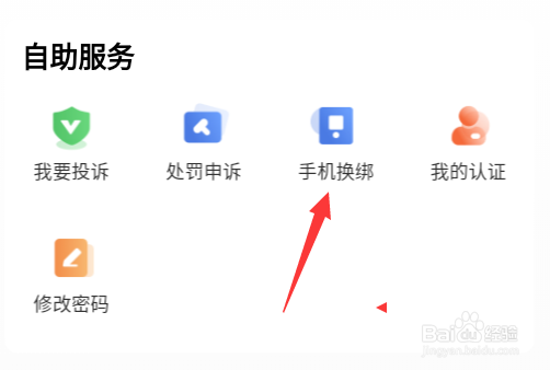 招才猫直聘怎么解绑手机号码