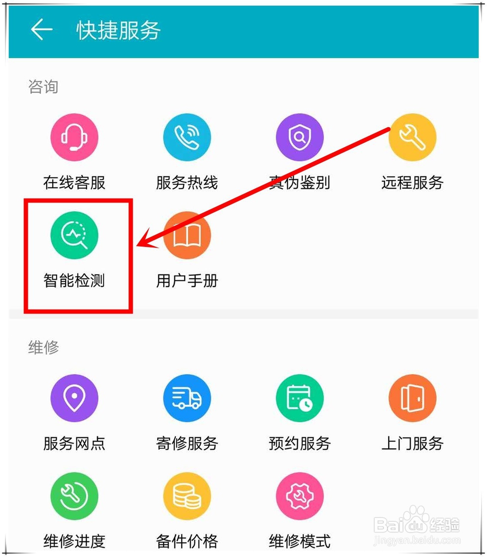华为手机如何检查部件是否损坏？华为手机检测