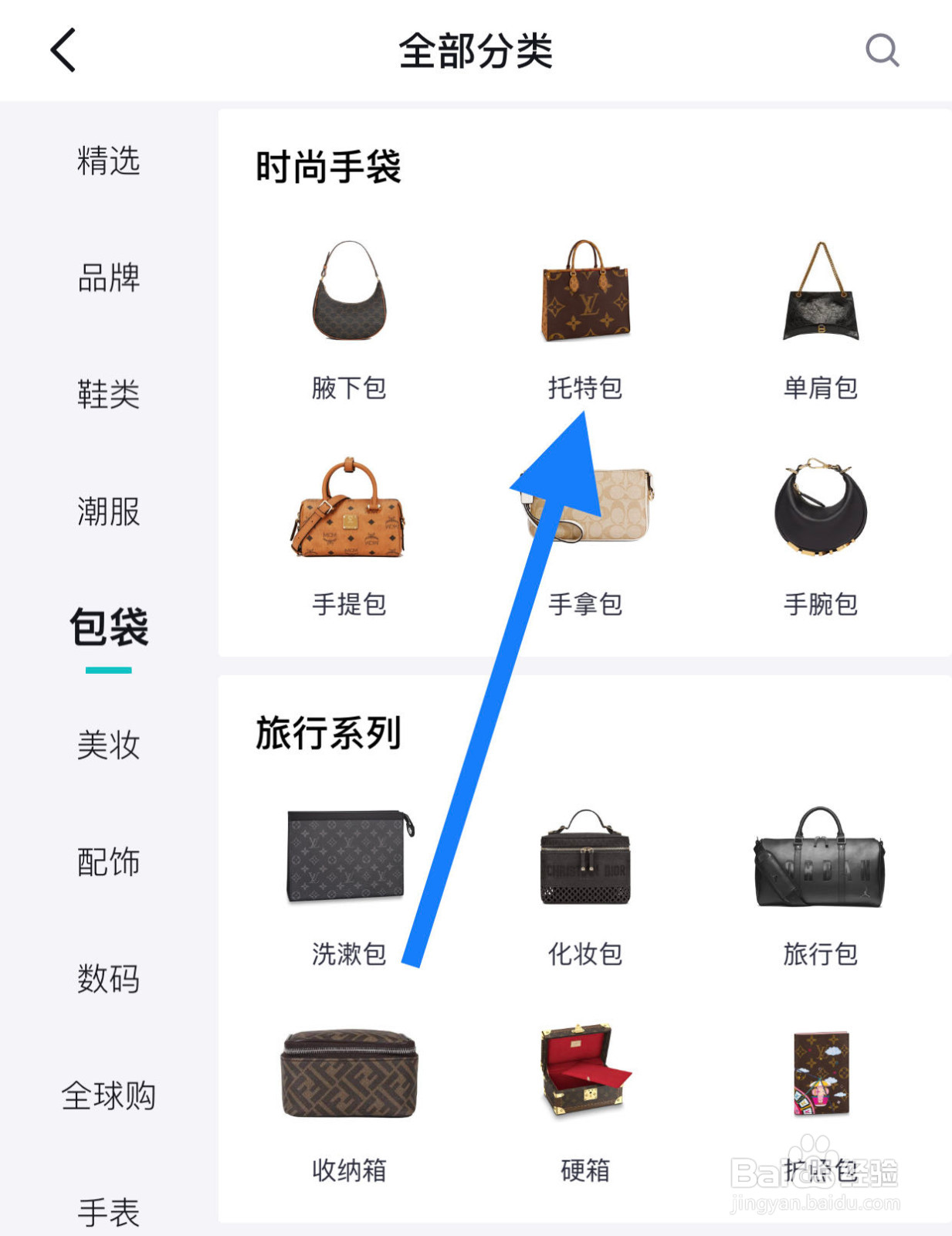 得物查看托特包