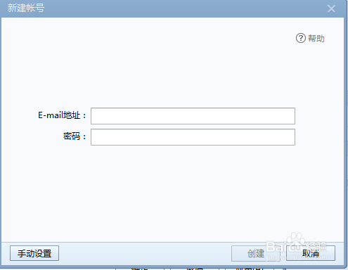 Foxmail如何新增邮箱账号